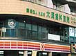 大須歯科医院