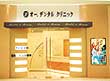 オー,デンタルクリニック東浦
