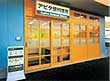 アピタ歯科医院