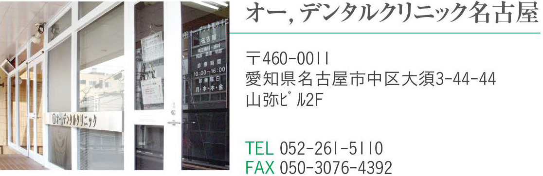オー,デンタルクリニック名古屋