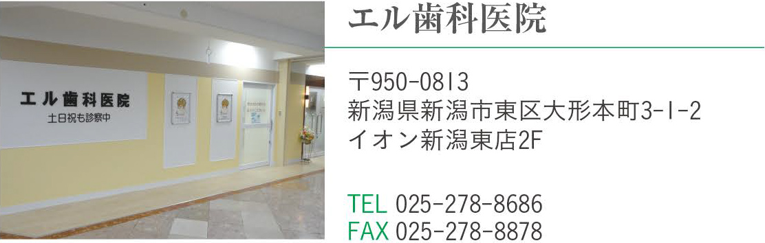 エル歯科医院