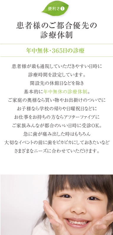 患者さまのご都合優先診療体制