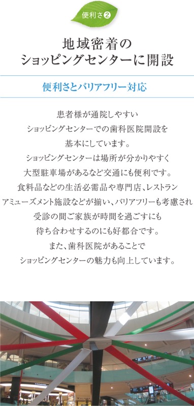 地域密着のショッピングセンターに開設