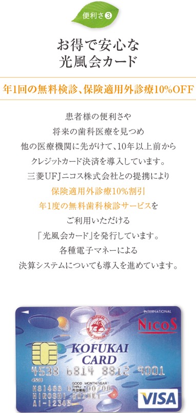 お得で安心な光風会カード